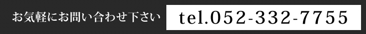 tel:052-332-7755